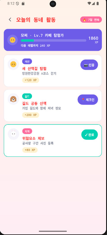 오늘의 현실 미션을 보여주는 animong 앱 화면