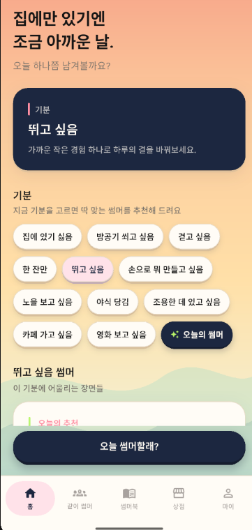 Summer 제품 기획서에 담긴 공식 브랜드 표지