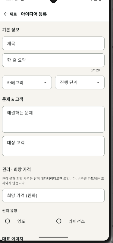 아이디어 등록을 보여주는 think 앱 화면